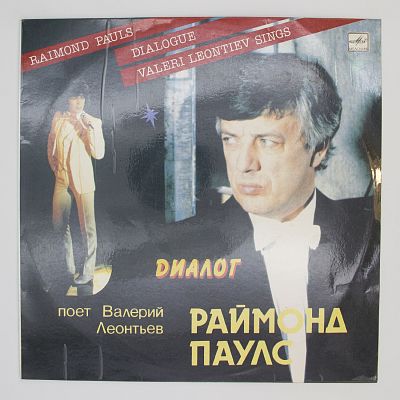 Диалог. Песни Раймонда Паулса