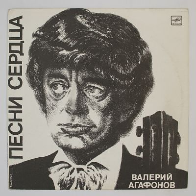 Песни Сердца