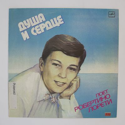 Душа И Сердце