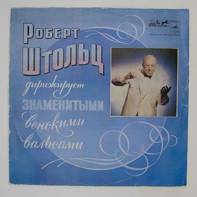 Дирижирует Знаменитыми Венскими Вальсами