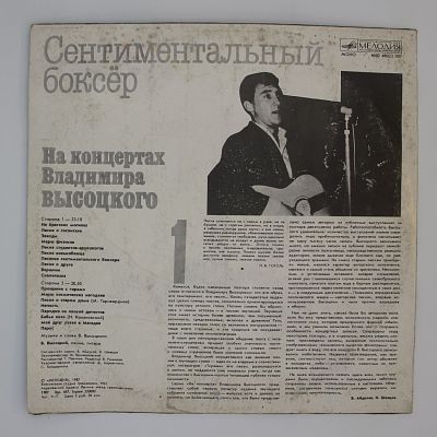 Сентиментальный Боксер