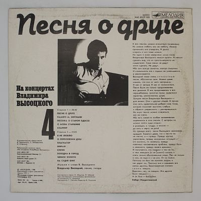 Песня О Друге