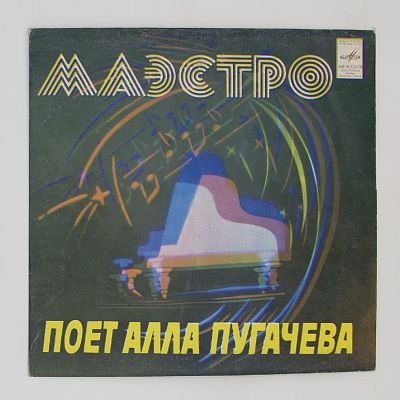 Маэстро
