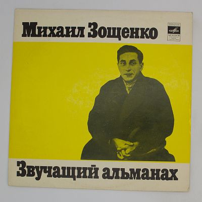 Звучащий Альманах