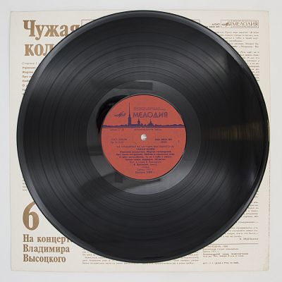 Чужая Колея