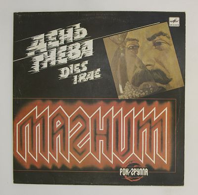 День Гнева