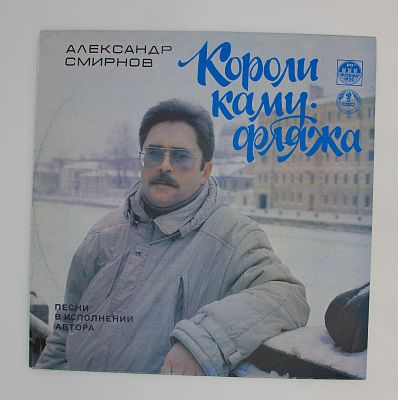 Короли Камуфляжа. Песни В Исполнении Автора