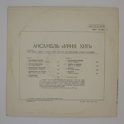 Ансамбль «Урия Хип»