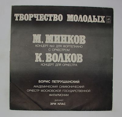 Творчество Молодых
