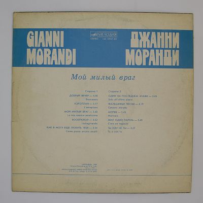 Мой Милый Враг / La Mia Nemica Amatissima