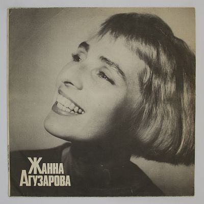 Зимушка и другие песни. Сольный альбом