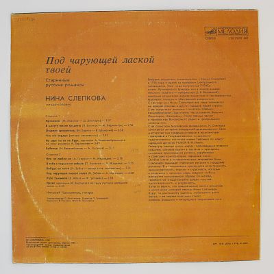 Под чарующей лаской твоей