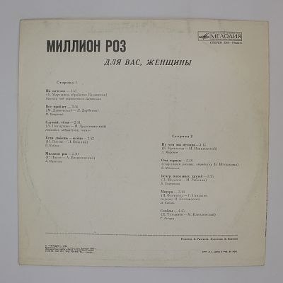 Миллион Роз