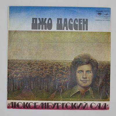 Люксембургский Сад