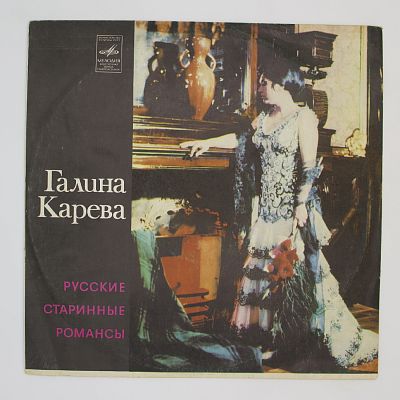 Русские Старинные Романсы