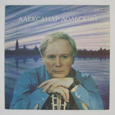 Ленинградские акварели. Тёплые Звёзды