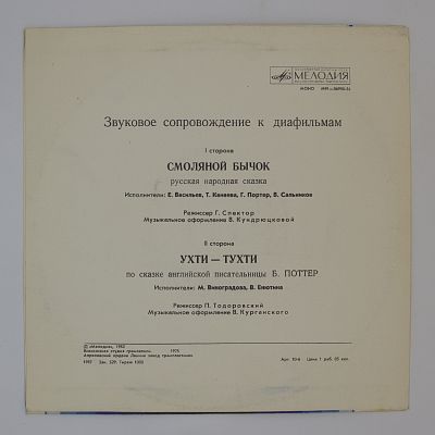 «Смоляной бычок», «Ухти-тухти»