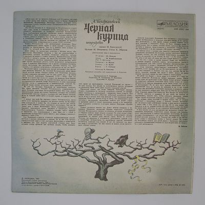 Черная Курица