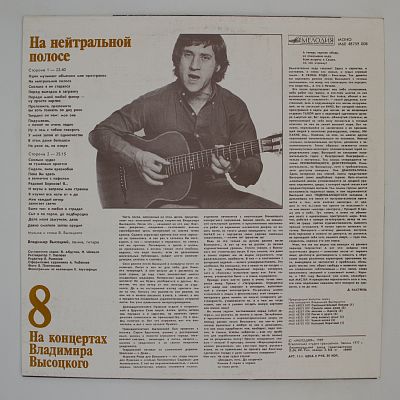 На нейтральной полосе