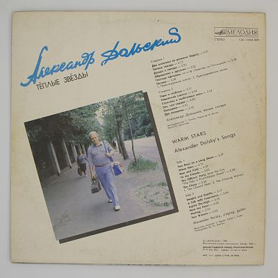 Ленинградские акварели. Тёплые Звёзды