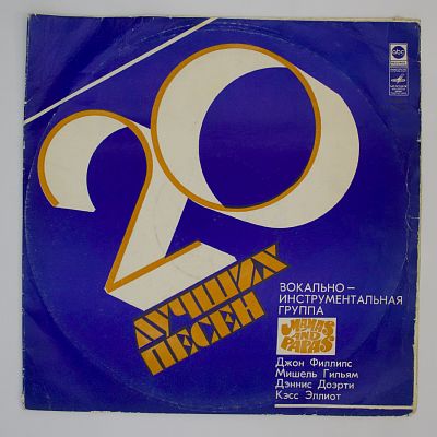 20 Лучших Песен