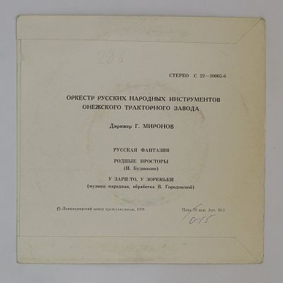 Дирижер Г. Миронов
