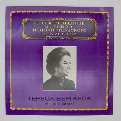 Меццо-сопрано