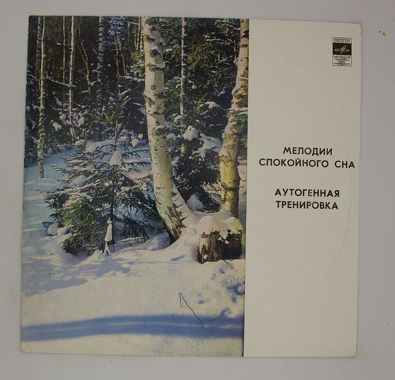 Аутогенная тренировка для сна слушать