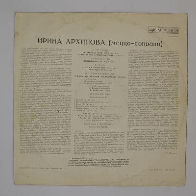 Меццо-сопрано