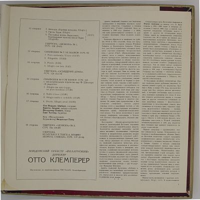 Девять симфоний. Отто Клемперер
