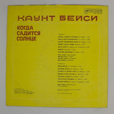 Когда Садится Солнце