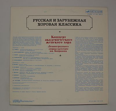 Русская и зарубежная хоровая классика / Концерт