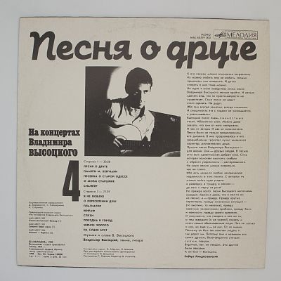 Песня О Друге