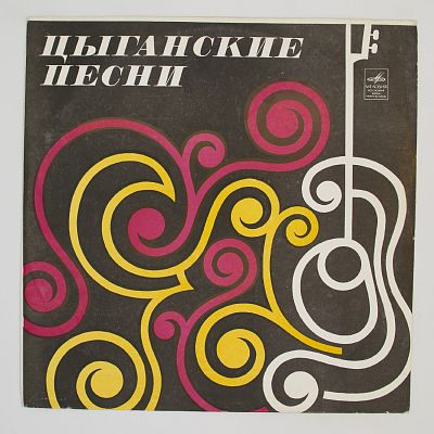 Цыганские Песни