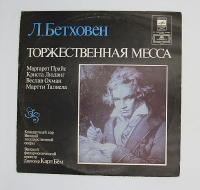 Торжественная Месса