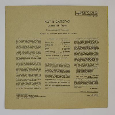 Кот В Сапогах