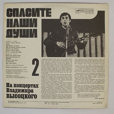 Спасите Наши Души