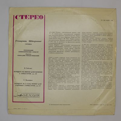 Я. Сибелиус / С. Прокофьев