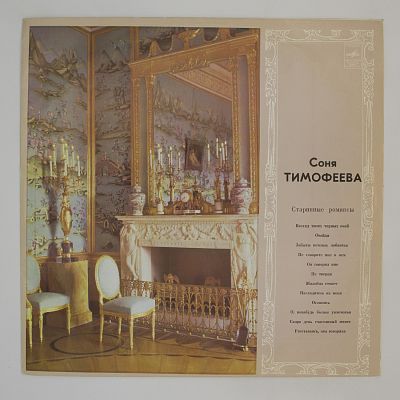 Старинные Романсы