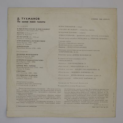 По Волне Моей Памяти