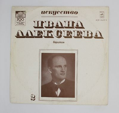 Баритон. Вторая пластинка