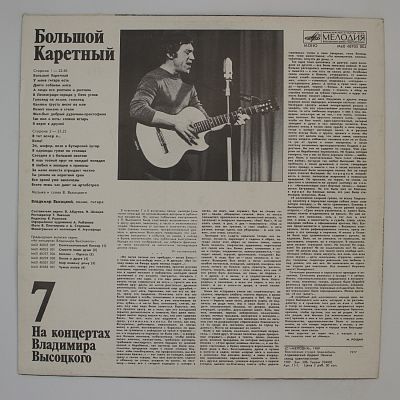 Большой Каретный
