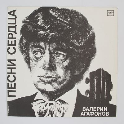 Песни Сердца