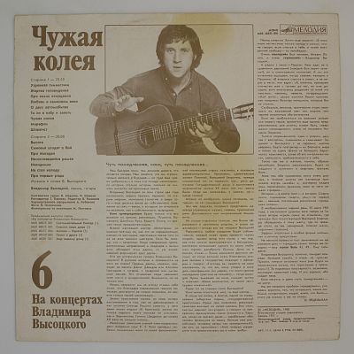 Чужая Колея