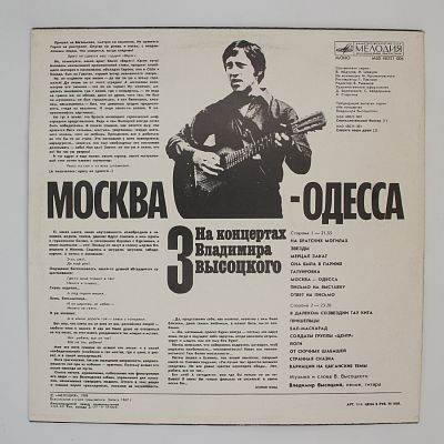 Москва - Одесса