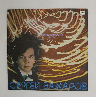 Центростремительная Сила