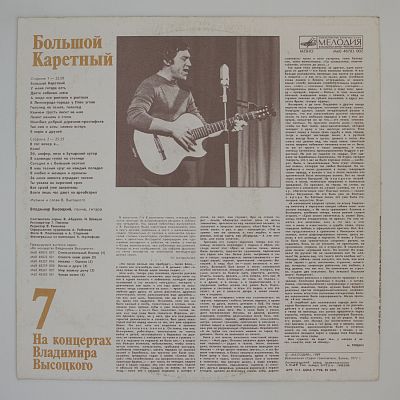 Большой Каретный
