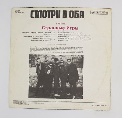 Смотри В Оба