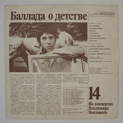 Баллада О Детстве