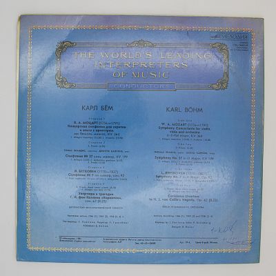 Произведения Моцарта и Бетховена. Дирижёр Карл Бём